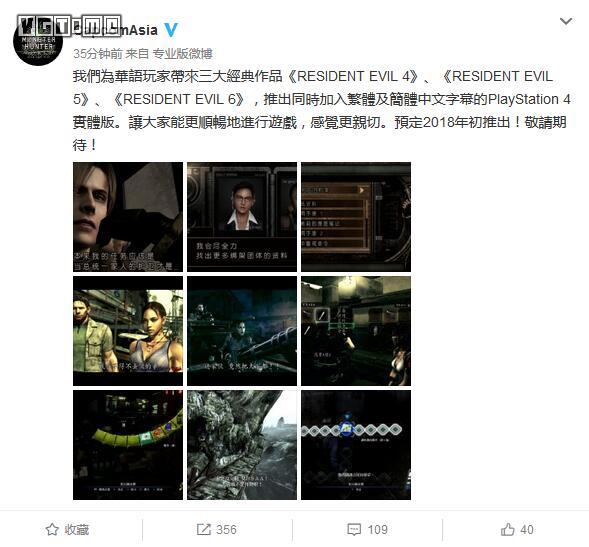 《生化危機4/5/6》將會推出簡體/繁體中文實體版