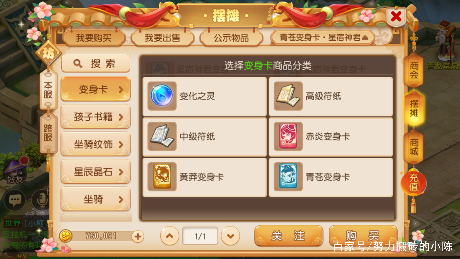 夢幻西游手游：轉金幣需要注意的事項和方法！