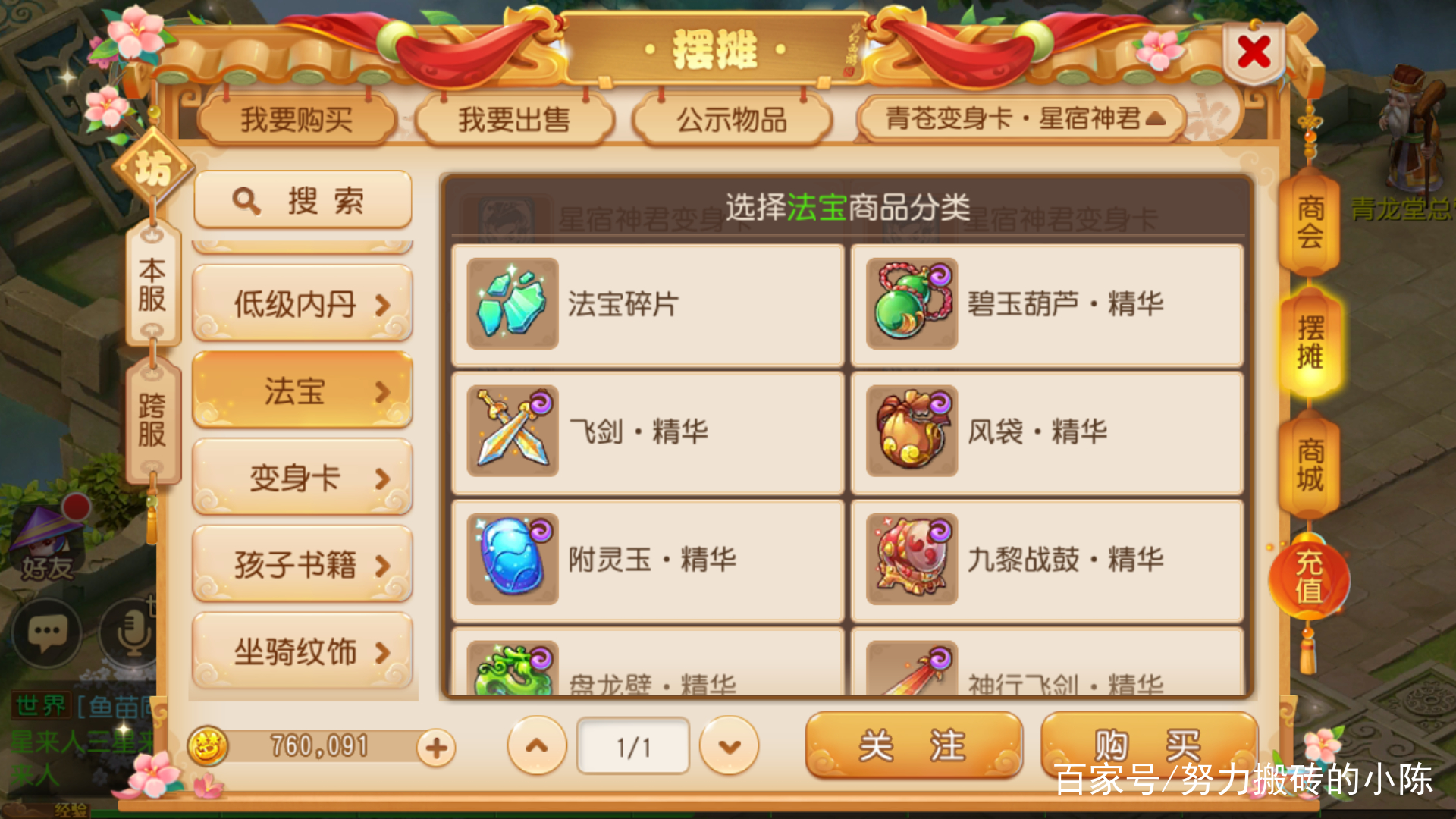 夢幻西游手游：轉金幣需要注意的事項和方法！