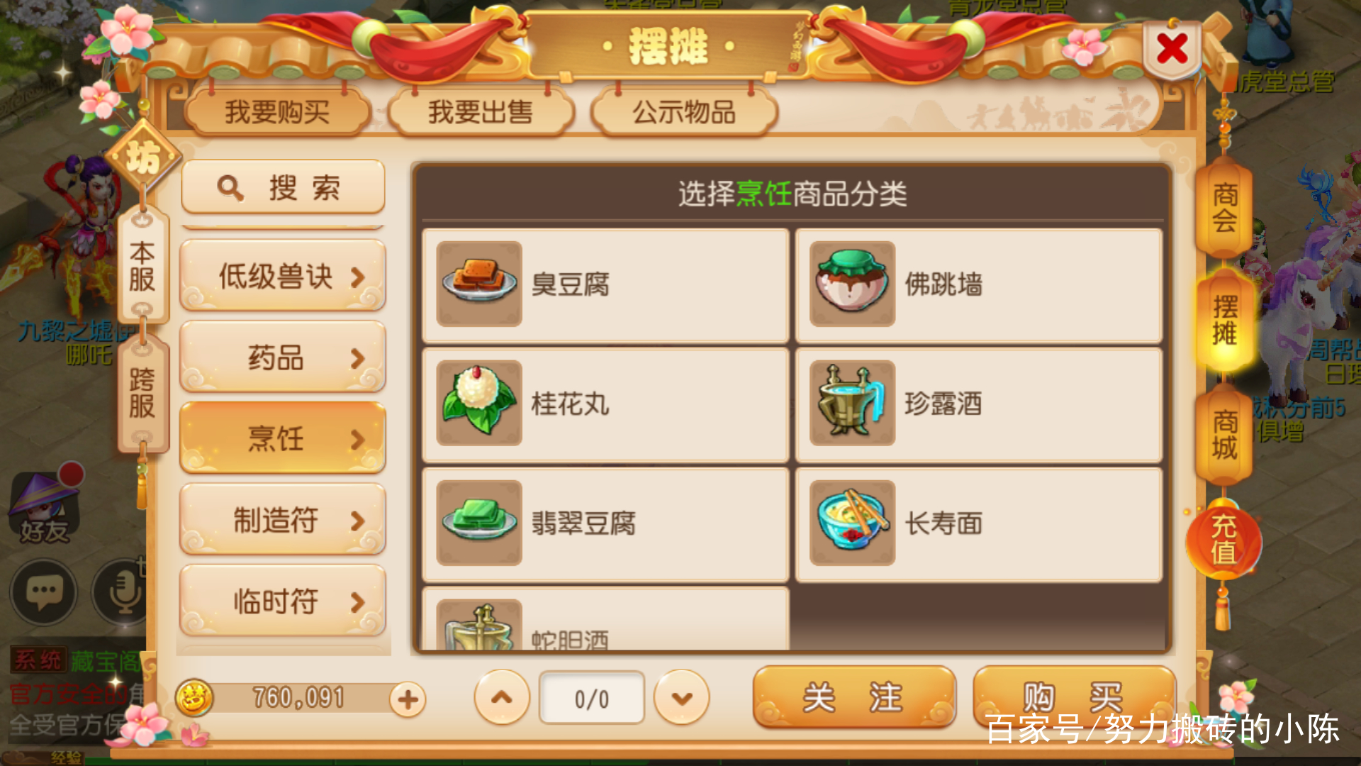 夢幻西游手游：轉金幣需要注意的事項和方法！