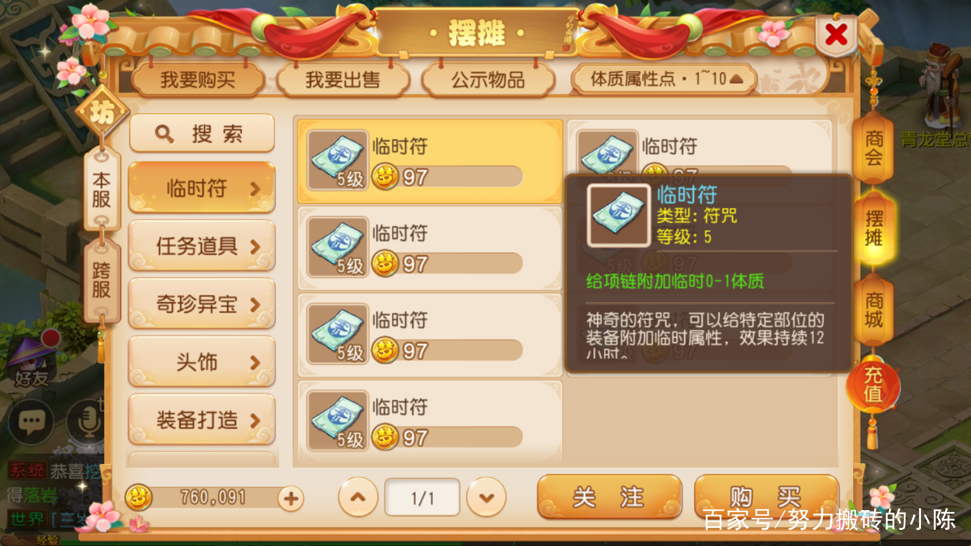 夢幻西游手游：轉金幣需要注意的事項和方法！
