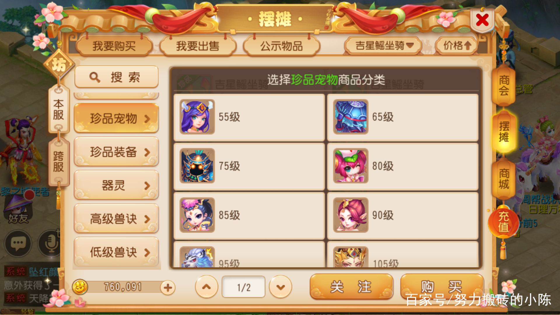 夢幻西游手游：轉金幣需要注意的事項和方法！