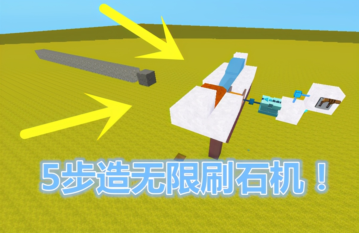 迷你世界：鋪路刷石機，大神5步輕松制作，60秒刷30塊巖石
