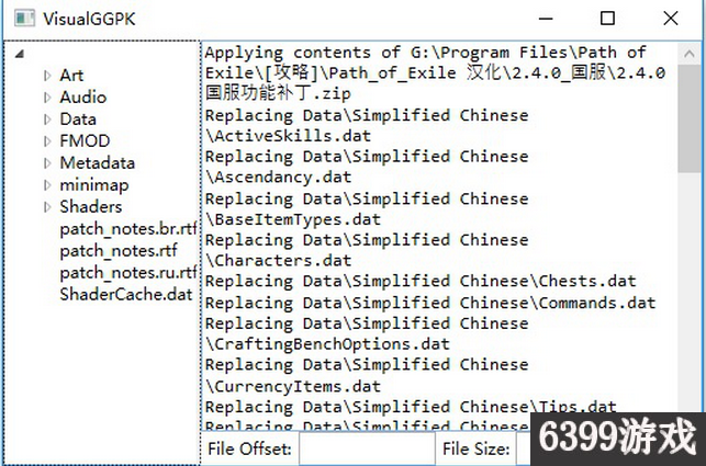 6399:流放之路補丁安裝教程 流放之路補丁怎么安裝