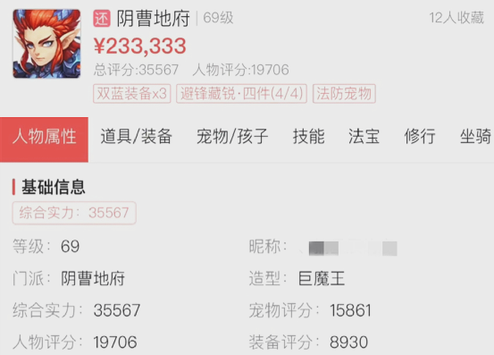 夢幻西游手游：藏寶閣驚現23.3W個性角色，這就是大佬的樂趣？
