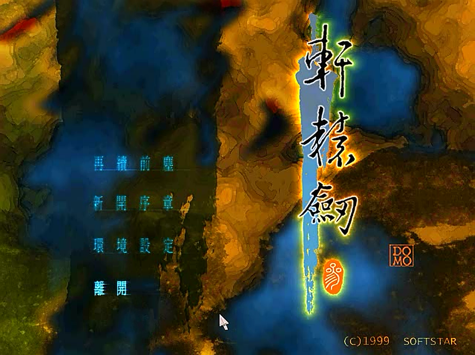 軒轅劍3云和山的彼端，這款游戲到底是恢宏大氣還是爛尾之作？