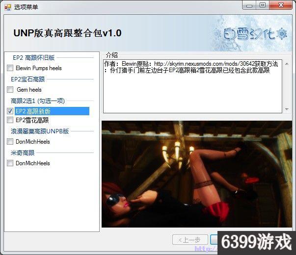 6399:上古卷軸5 真高跟MOD 大量的絲襪高跟整合包