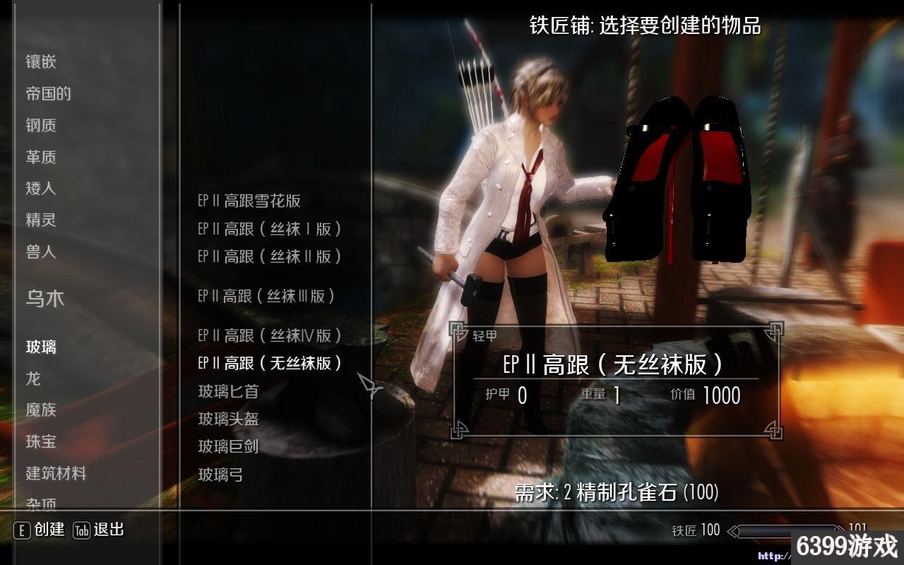 6399:上古卷軸5 真高跟MOD 大量的絲襪高跟整合包