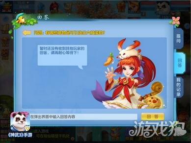 老司機帶你闖三界 神武3手游問答系統上線