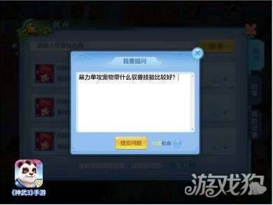 老司機帶你闖三界 神武3手游問答系統上線