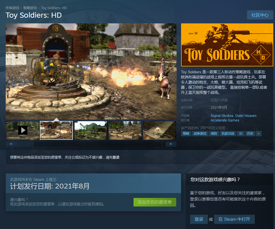 動作策略游戲《玩具士兵HD》已上架Steam頁面 支持中文