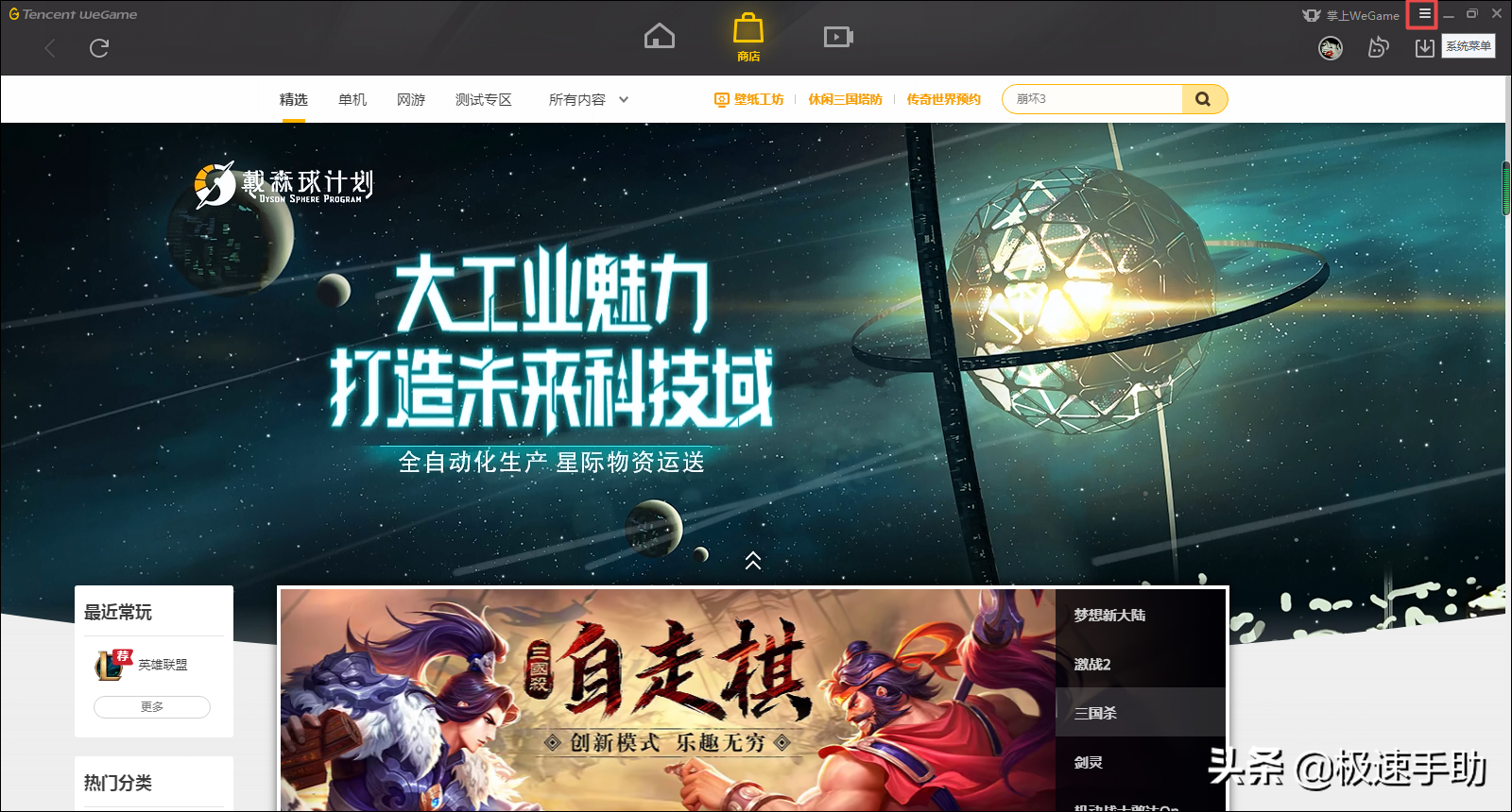 Wegame上安裝不了英雄聯盟怎么辦？三種解決方法教給你