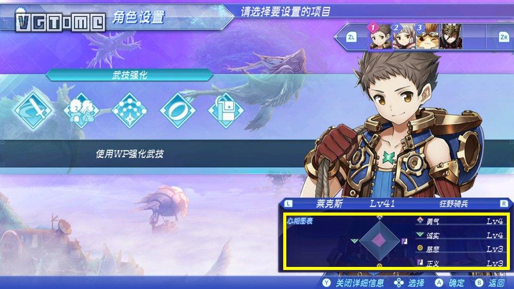 《異度神劍2》攻略:心相是什么