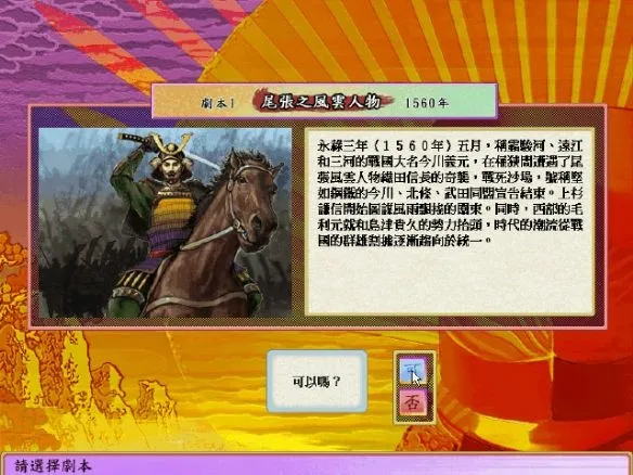 如夢似幻的日本戰國人生——太閣立志傳