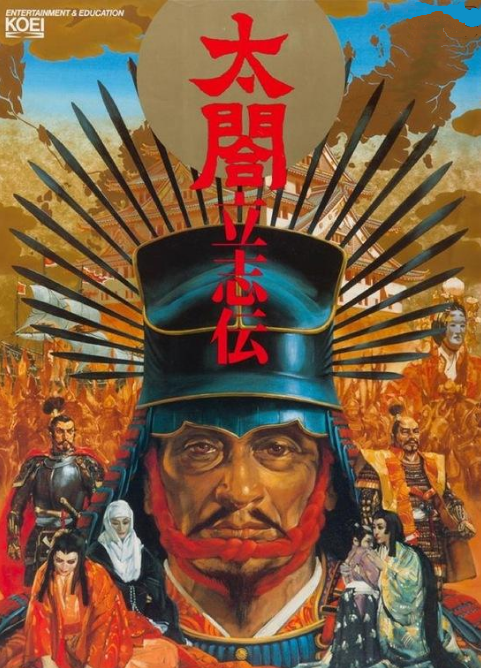 如夢似幻的日本戰國人生——太閣立志傳