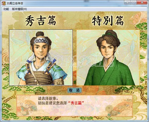 如夢似幻的日本戰國人生——太閣立志傳