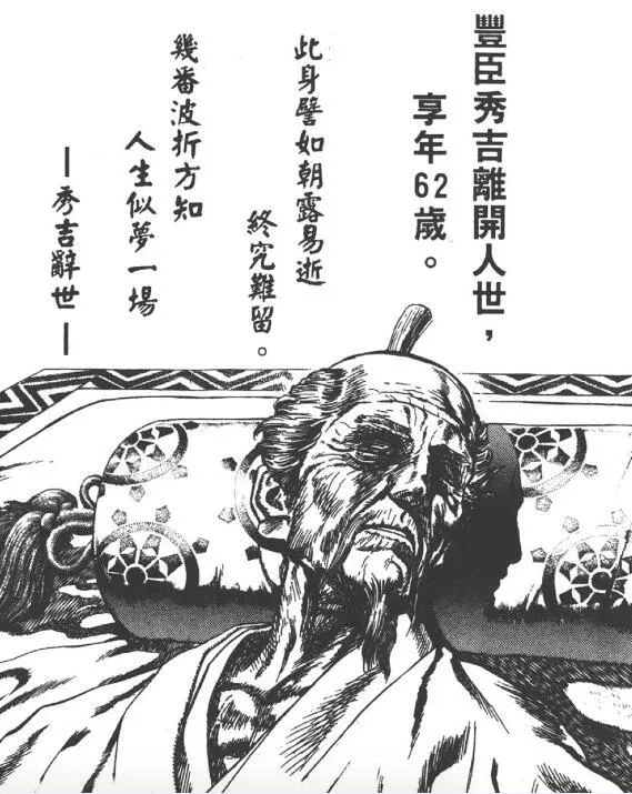 如夢似幻的日本戰國人生——太閣立志傳