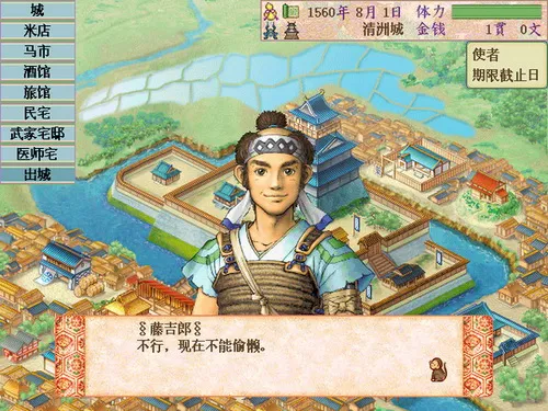 如夢似幻的日本戰國人生——太閣立志傳