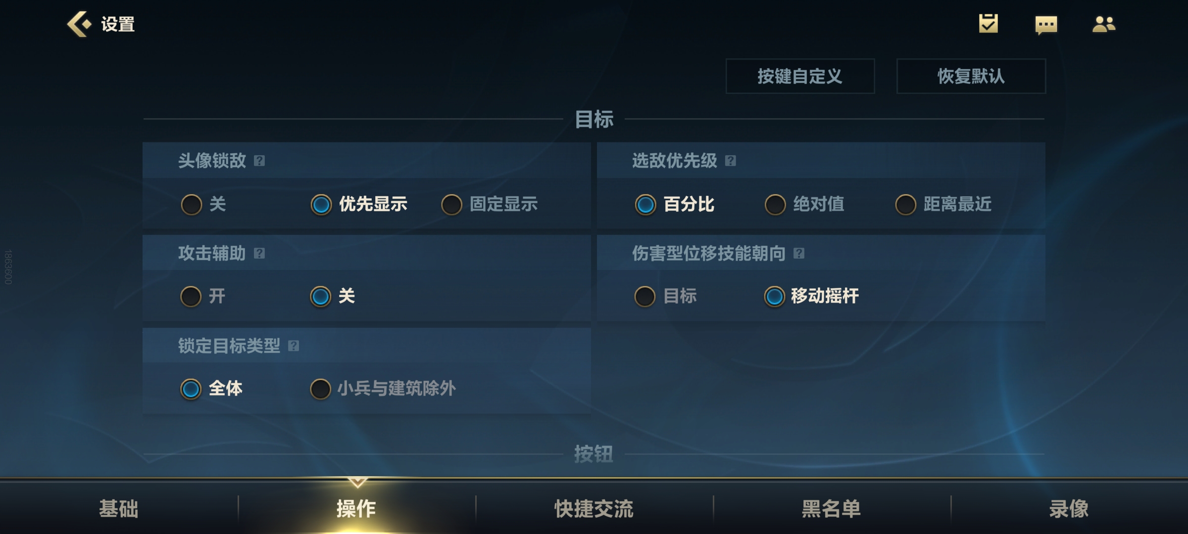 英雄聯盟手游：3分鐘教你搞定游戲設置，新手必看