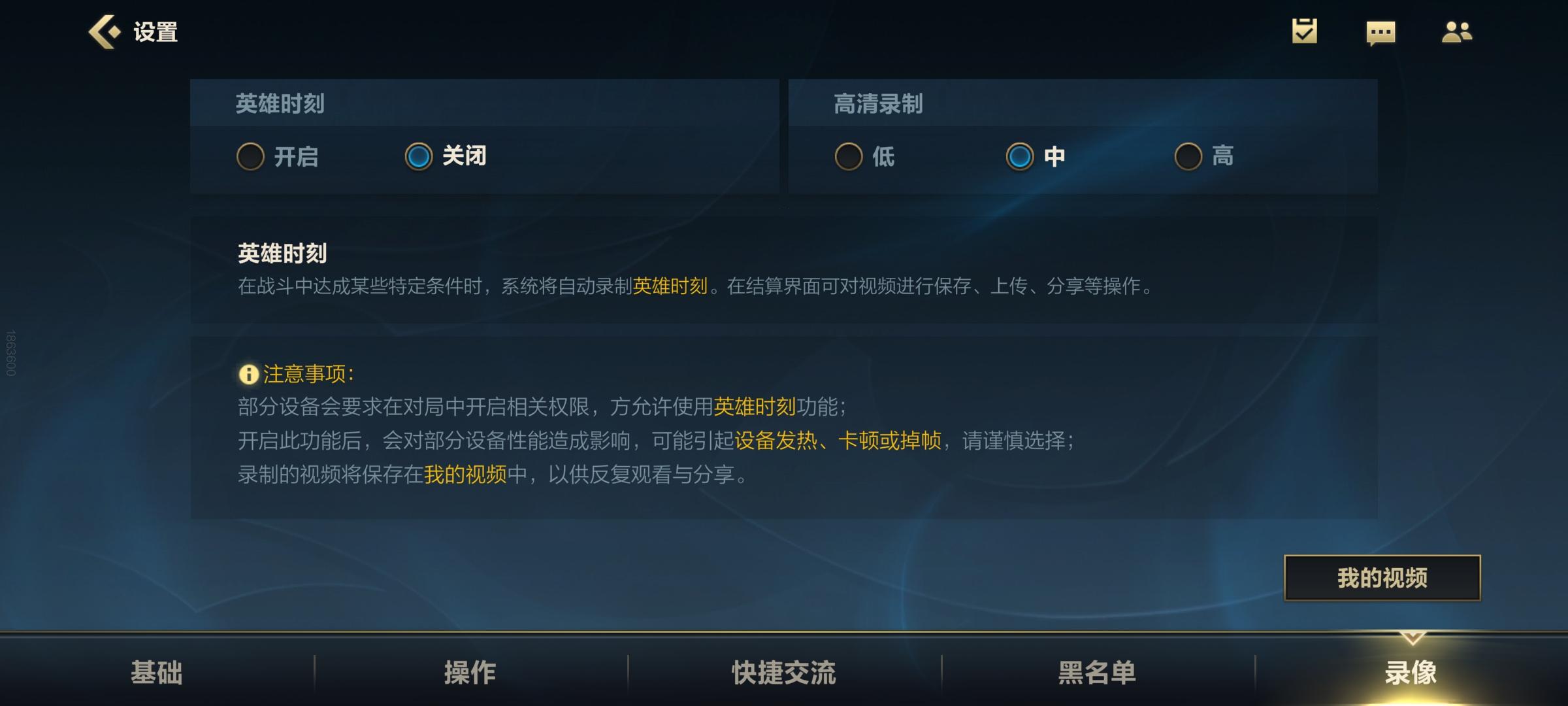 英雄聯盟手游：3分鐘教你搞定游戲設置，新手必看