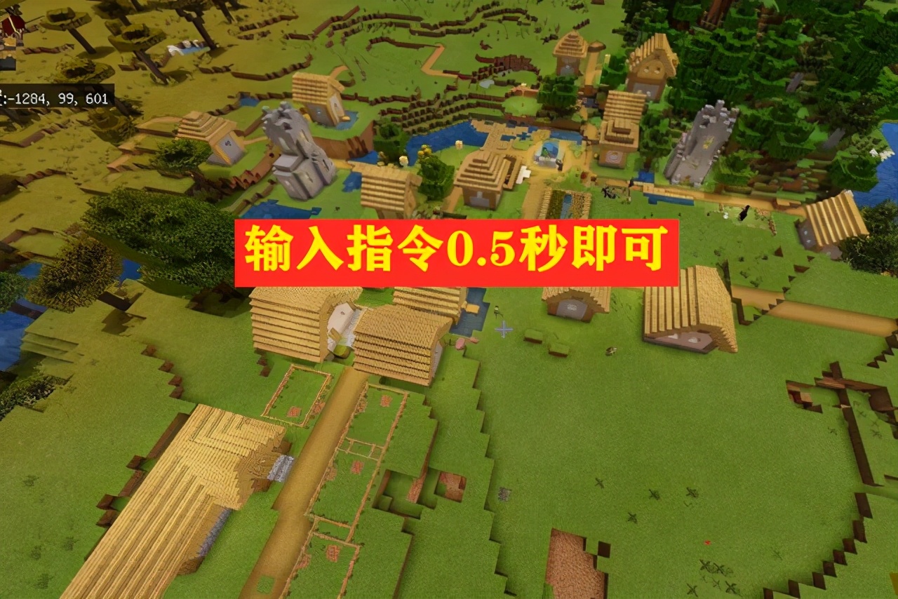 我的世界：尋找村莊的5種方法，最快用時不到3秒？學霸敗給學渣