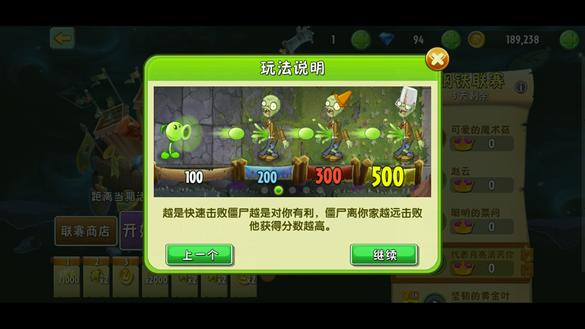 知道了這個植物大戰僵尸2的攻略，還怕通不了關嗎