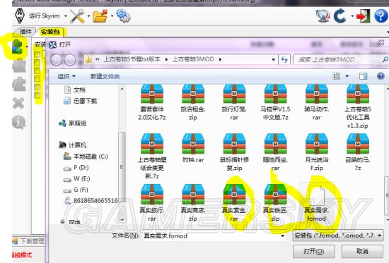《上古卷軸5》Mod安裝及使用教程