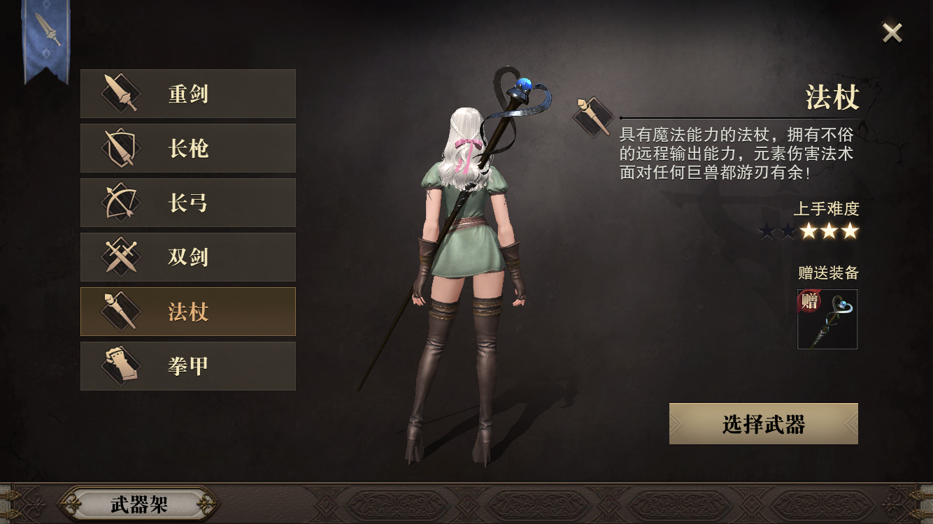 獵魂覺醒手游武器大盤點，你有沒有選錯裝備呢？