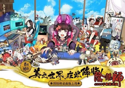 陰陽師桌面版下載安裝教程 桌面版常見問題解答