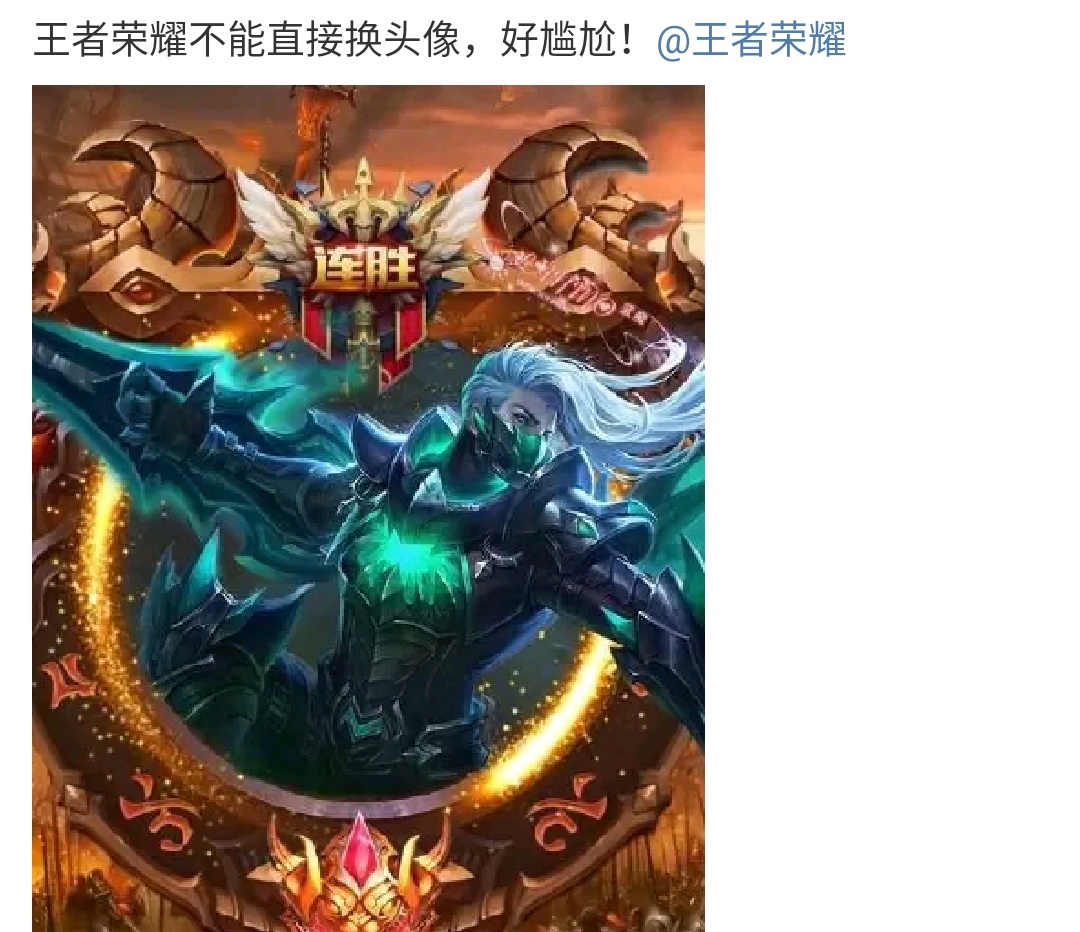 王者榮耀游戲內頭像更換方法教學，不過僅限微信區玩家