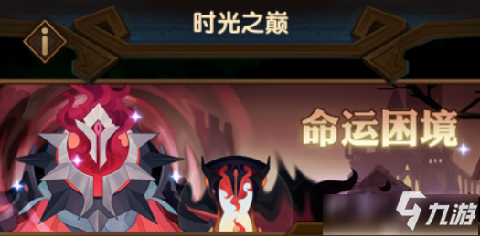 劍與遠征命運困境2怎么玩？命運困境2通關攻略圖文最全