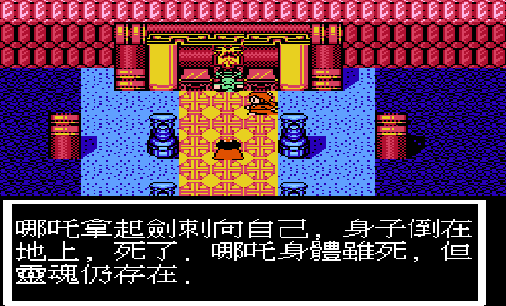 FC封神榜，四海龍宮，一開始這樣做會讓游戲簡單不少