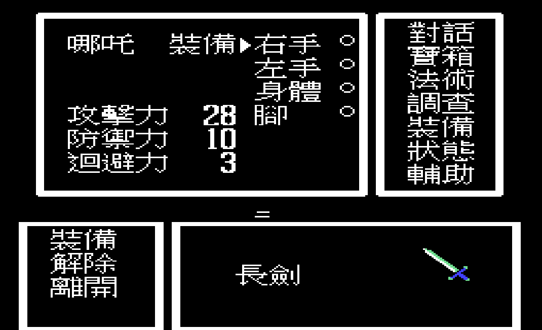 FC封神榜，四海龍宮，一開始這樣做會讓游戲簡單不少