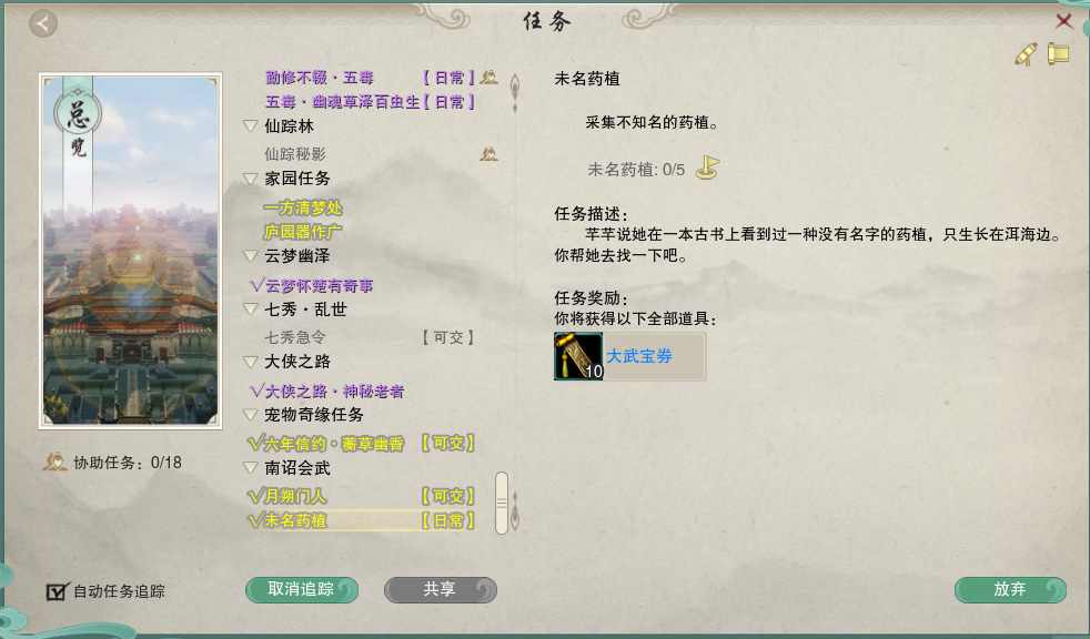 劍網3重制版南詔會武活動，苗疆之行任務攻略，完成需要3天時間