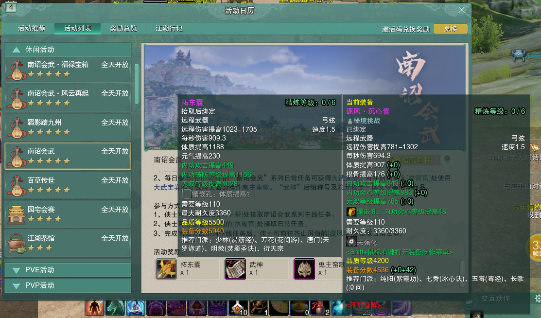 劍網3重制版南詔會武活動，苗疆之行任務攻略，完成需要3天時間