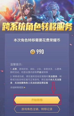 王者榮耀安卓怎么轉移蘋果呢？王者榮耀安卓轉移蘋果操作步驟詳解