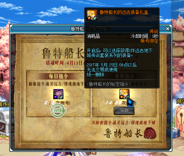 DNF：巧用財寶獵人藥水做傳說，傳說任務輕松做！