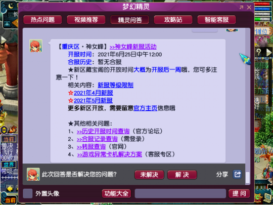 夢幻西游新區沖級容易忽略的玩法 新手幫派你知道嗎？