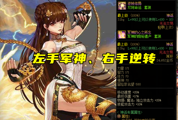 DNF：女格斗前十神話推薦！武神改名歧路王，花花依舊選逆轉