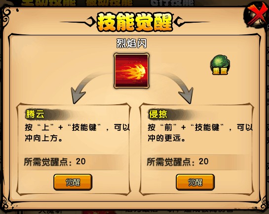 造夢西游4悟空棍系技能加點