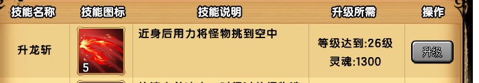 造夢西游4悟空棍系技能加點