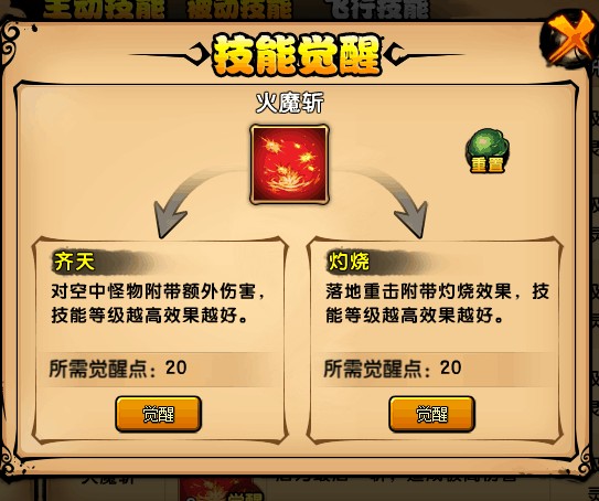 造夢西游4悟空棍系技能加點