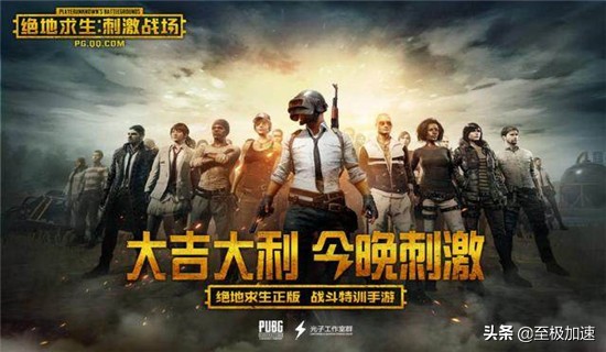 玩《絕地求生》游戲用什么加速器好