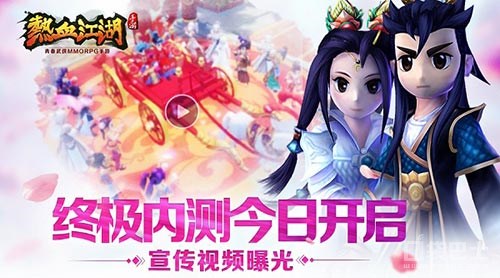 《熱血江湖手游》終極內測今日開啟 宣傳片曝光