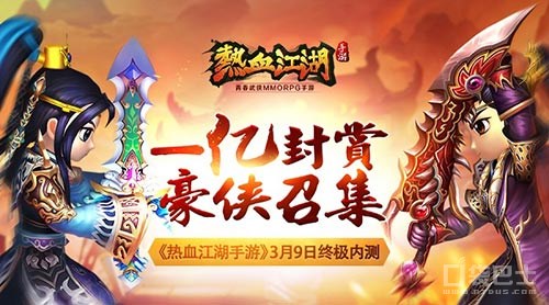 《熱血江湖手游》終極內測今日開啟 宣傳片曝光