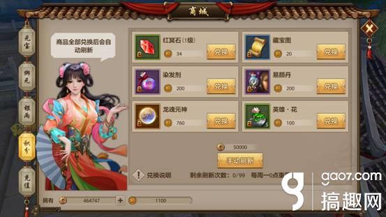 搞趣網:天龍八部手游積分怎么獲取 積分商城詳解