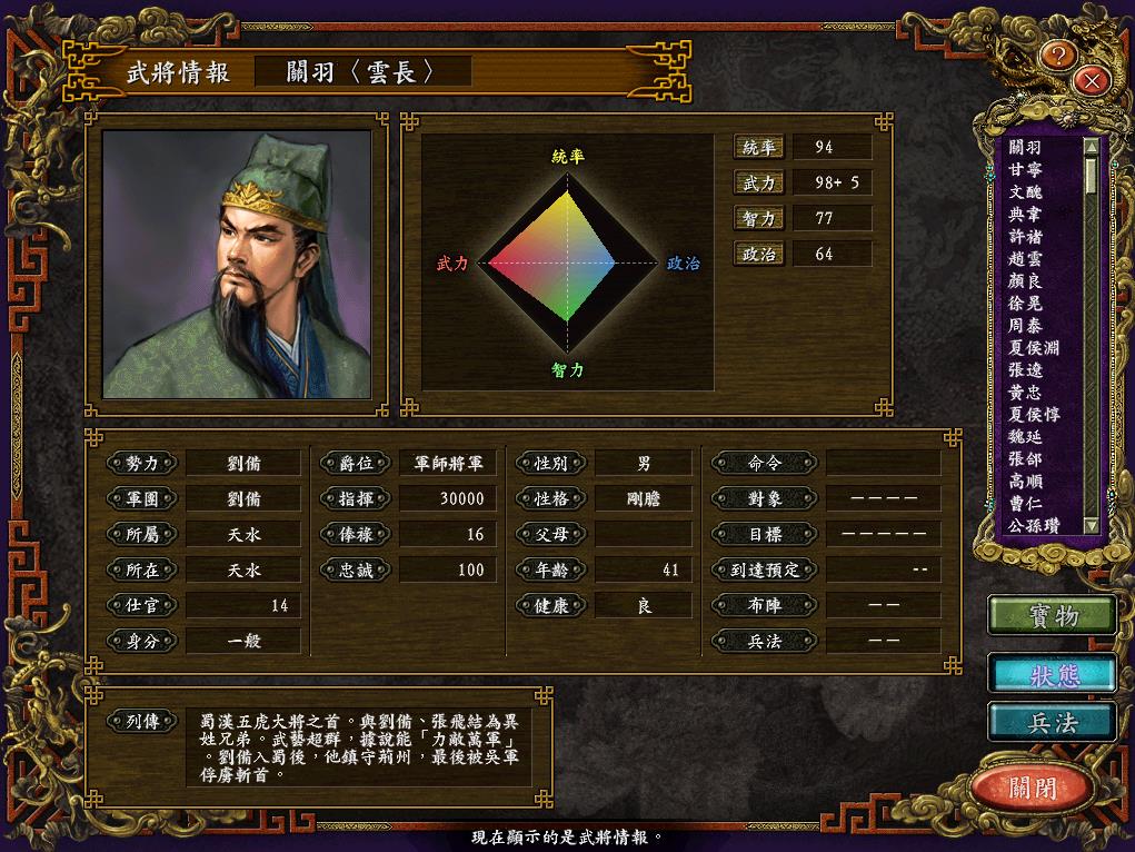 在你的電腦里是否還保存著這個單機游戲，三國志9PK版