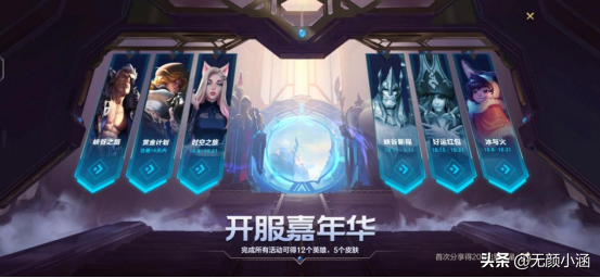 英雄聯盟手游開服薅羊毛指南，這樣做才能大賺特賺