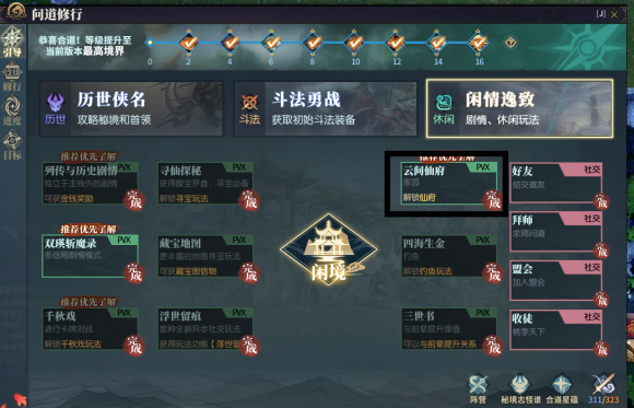 古劍奇譚網絡版|新人基礎仙府攻略