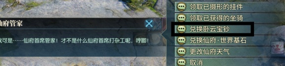 古劍奇譚網絡版|新人基礎仙府攻略